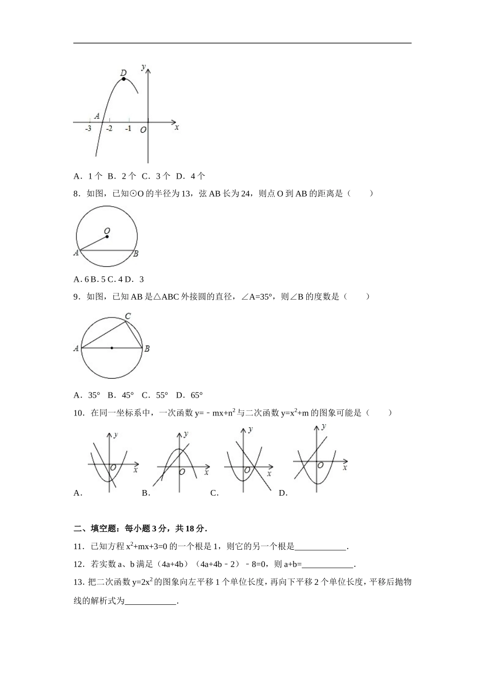 九年级上期中数学试卷1.doc_第2页