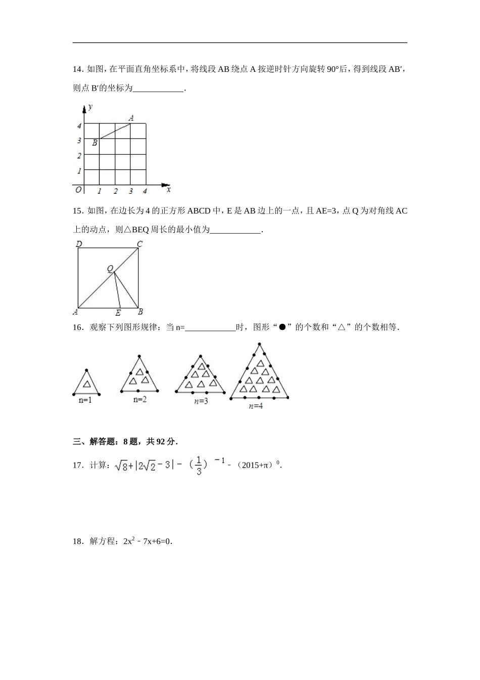 九年级上期中数学试卷1.doc_第3页