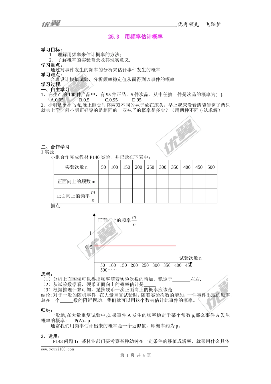 25.3  用频率估计概率.doc_第1页