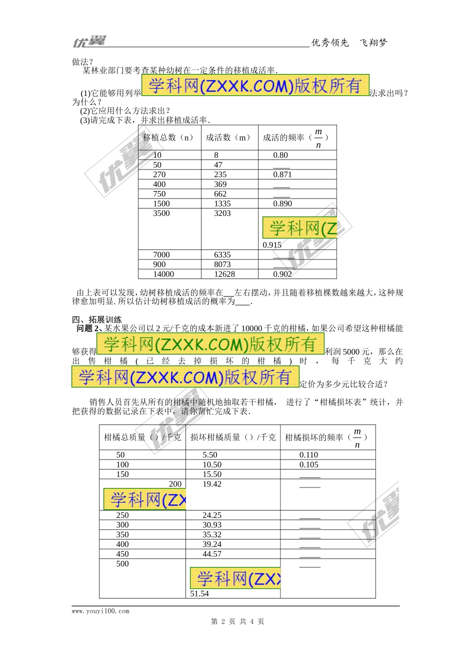 25.3  用频率估计概率.doc_第2页