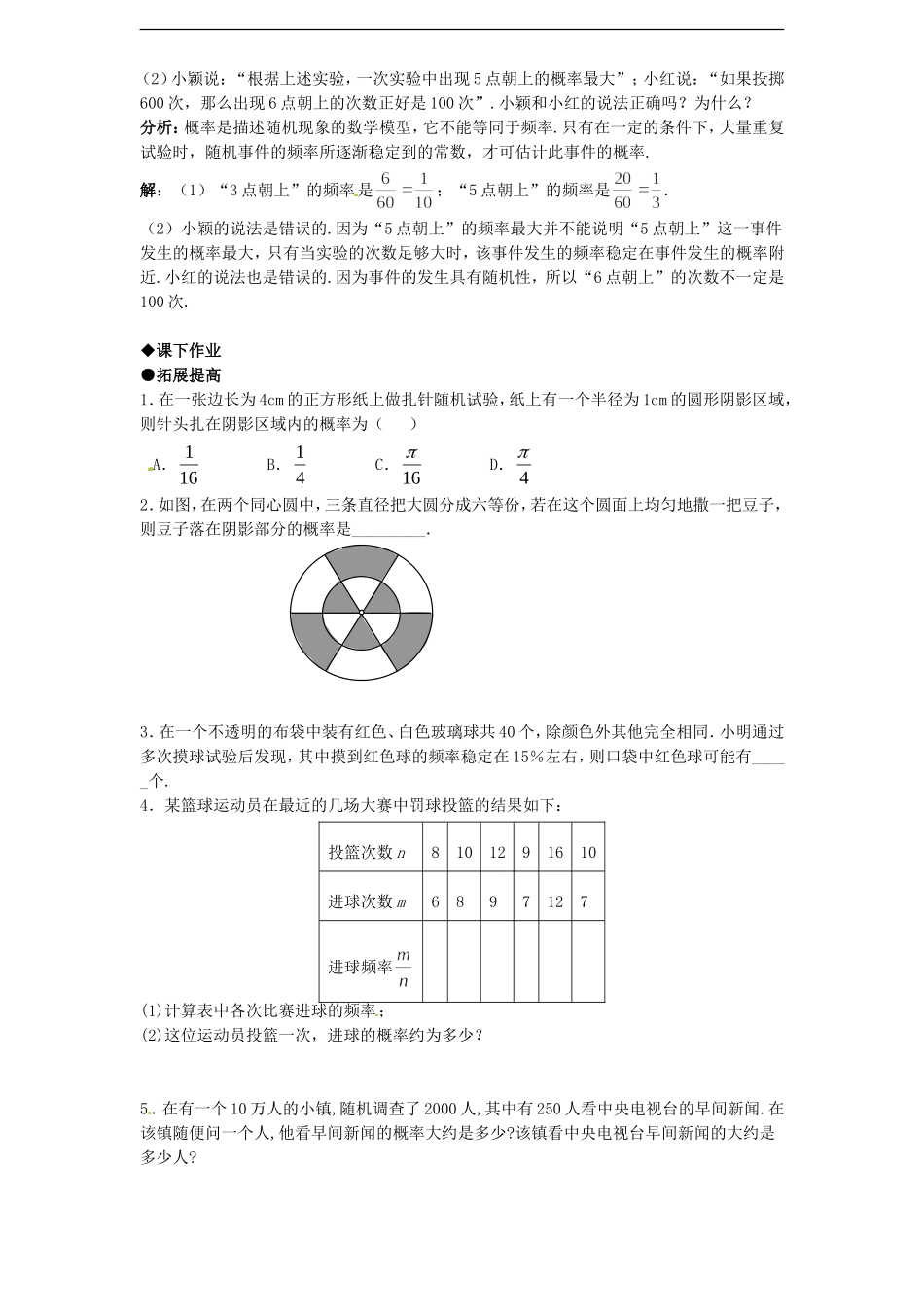 25.3 用频率估计概率（1）　　同步练习 含答案.doc_第2页