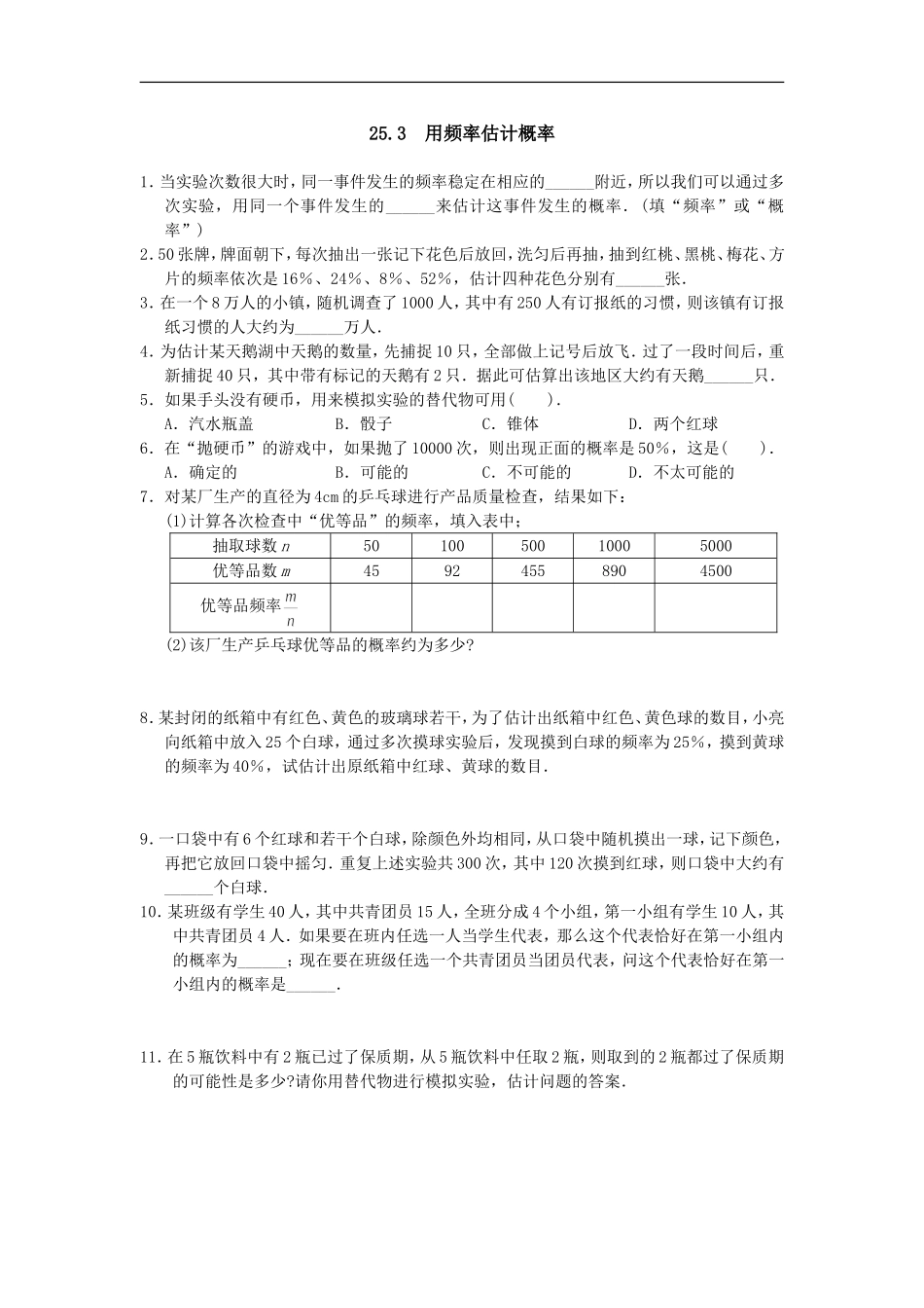 25.3 用频率估计概率1.doc_第1页