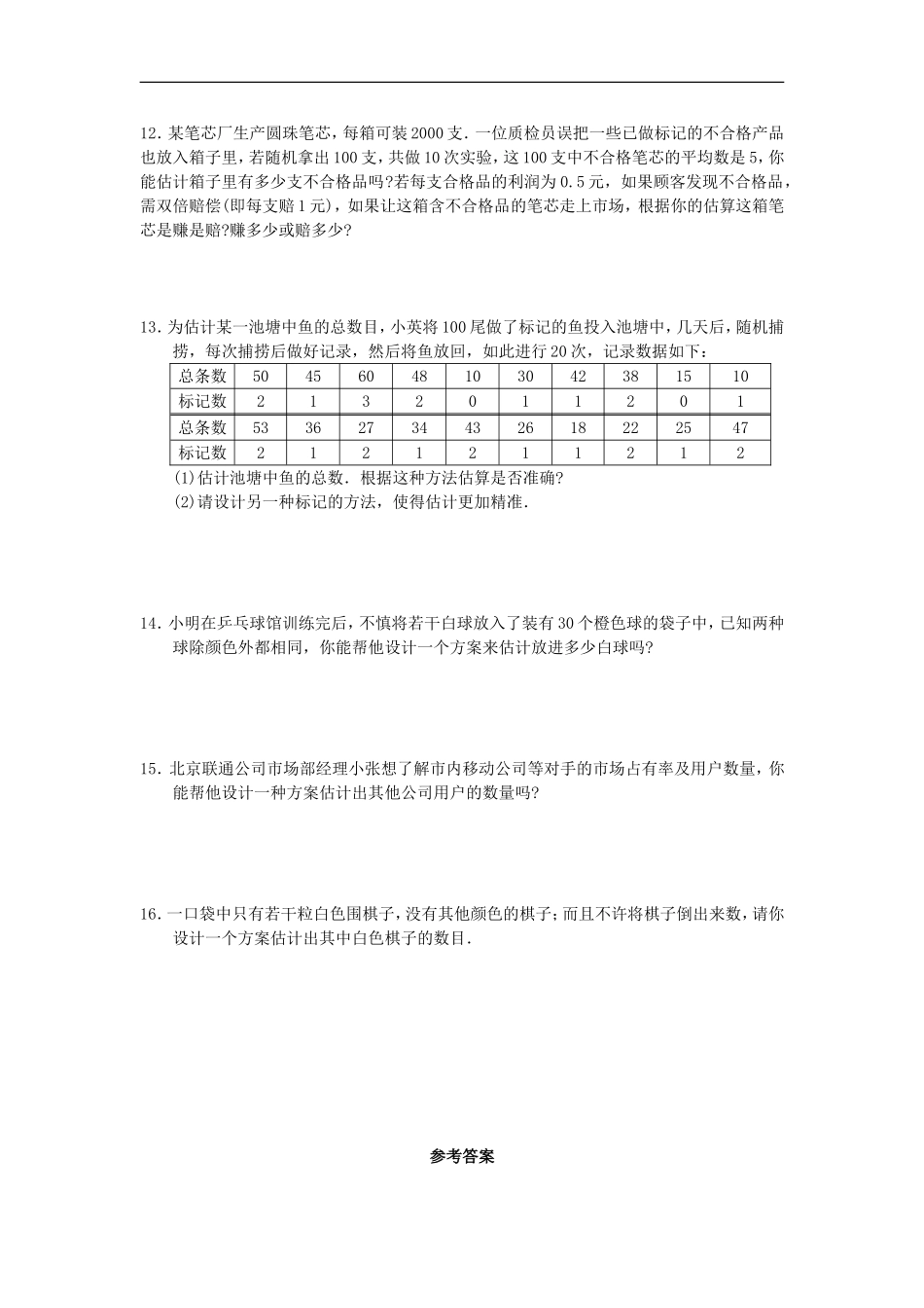 25.3 用频率估计概率1.doc_第2页