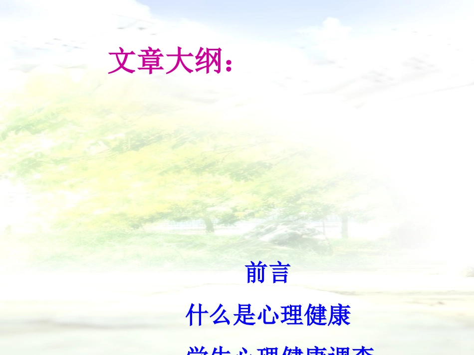 关注中学生心理健.ppt_第3页