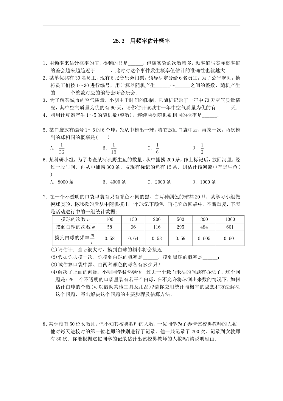 25.3 用频率估计概率2.doc_第1页