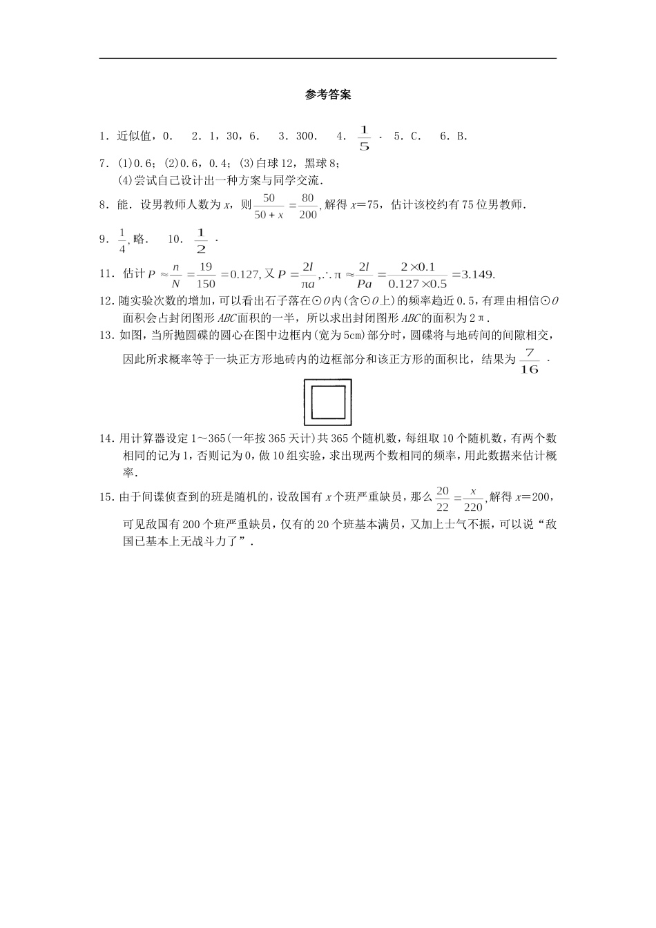 25.3 用频率估计概率2.doc_第3页