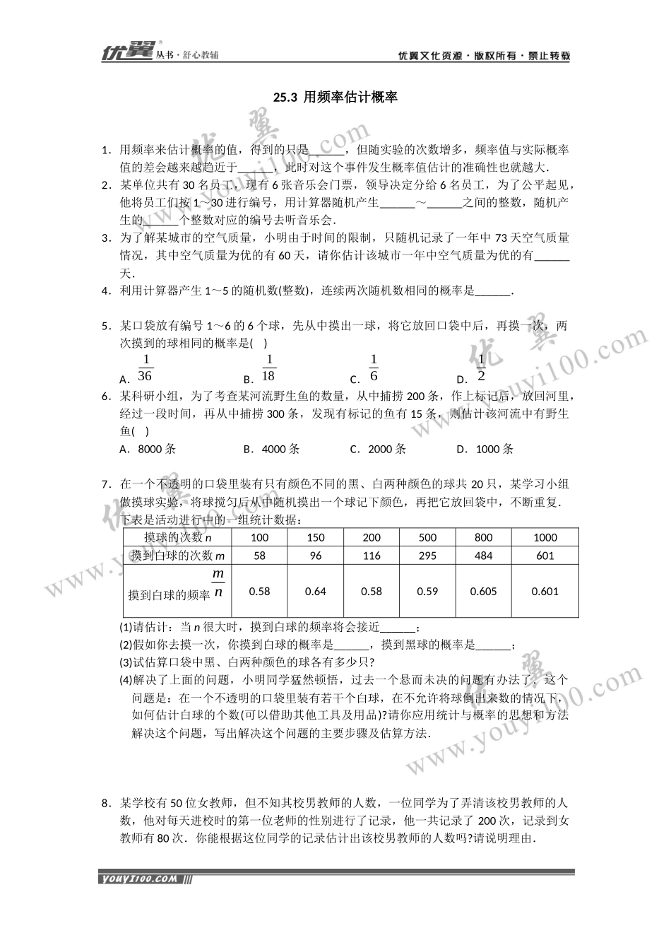 25.3 用频率估计概率2.docx_第1页