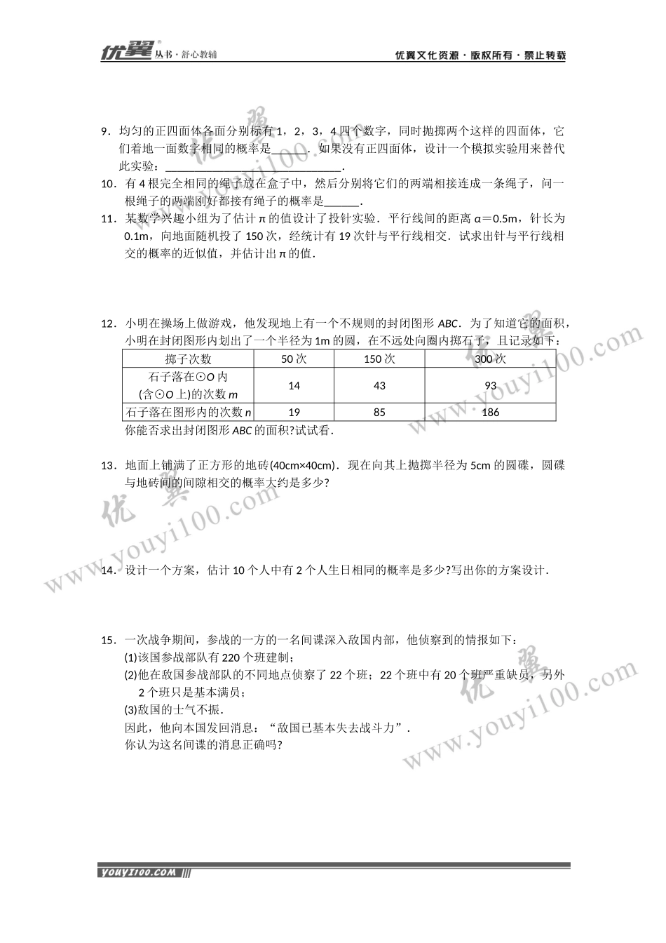 25.3 用频率估计概率2.docx_第2页