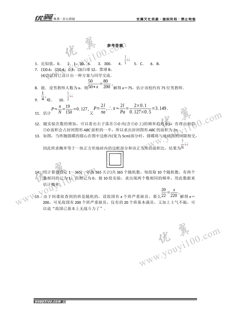 25.3 用频率估计概率2.docx_第3页