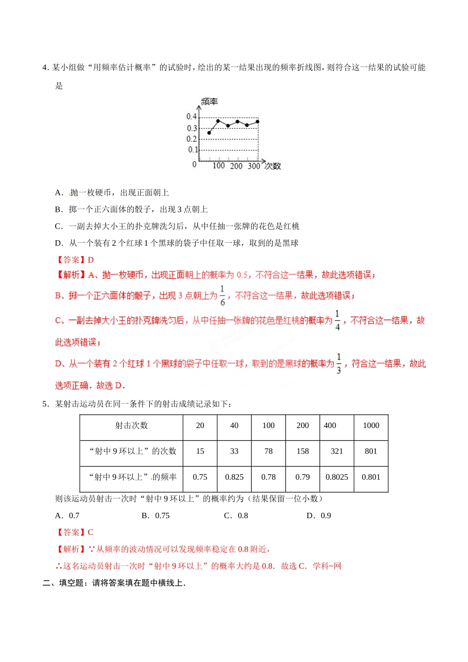 25.3 用频率估计概率-九年级数学人教版（上）（解析版）.doc_第2页