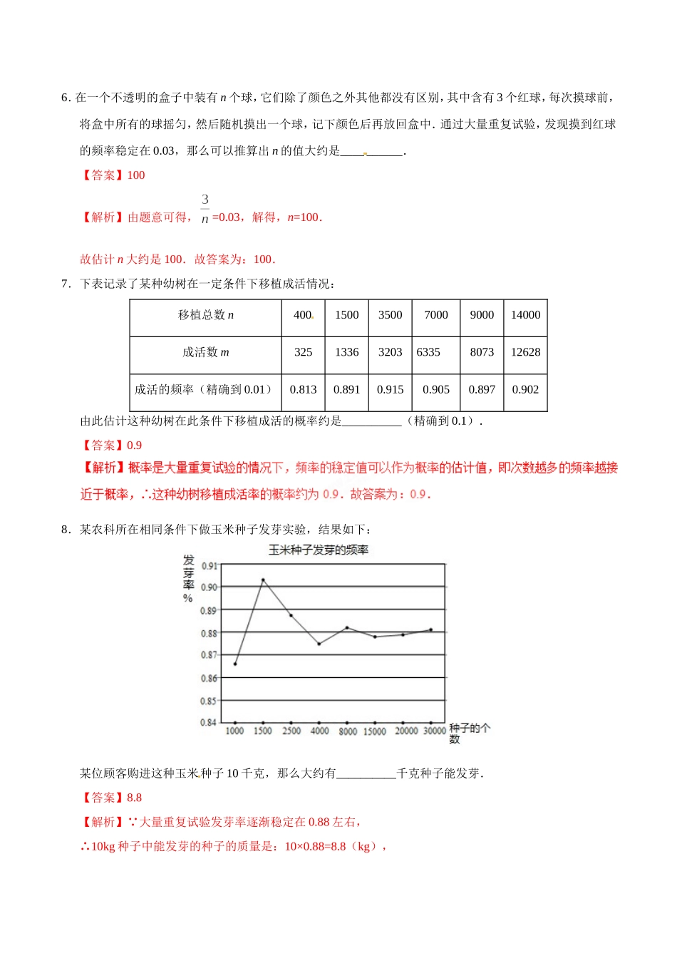 25.3 用频率估计概率-九年级数学人教版（上）（解析版）.doc_第3页