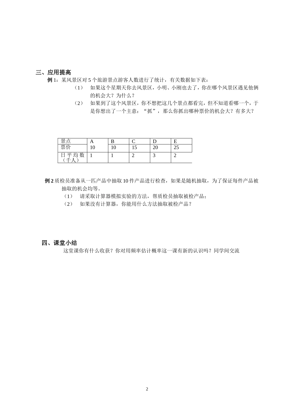 25.7 概率初步.doc_第2页