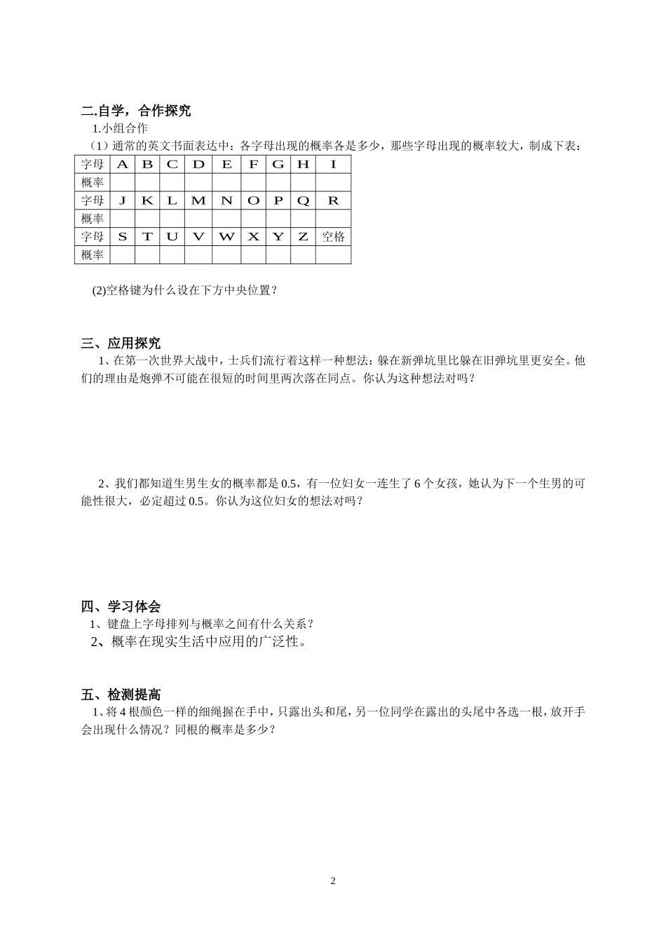 25.9 概率初步.doc_第2页