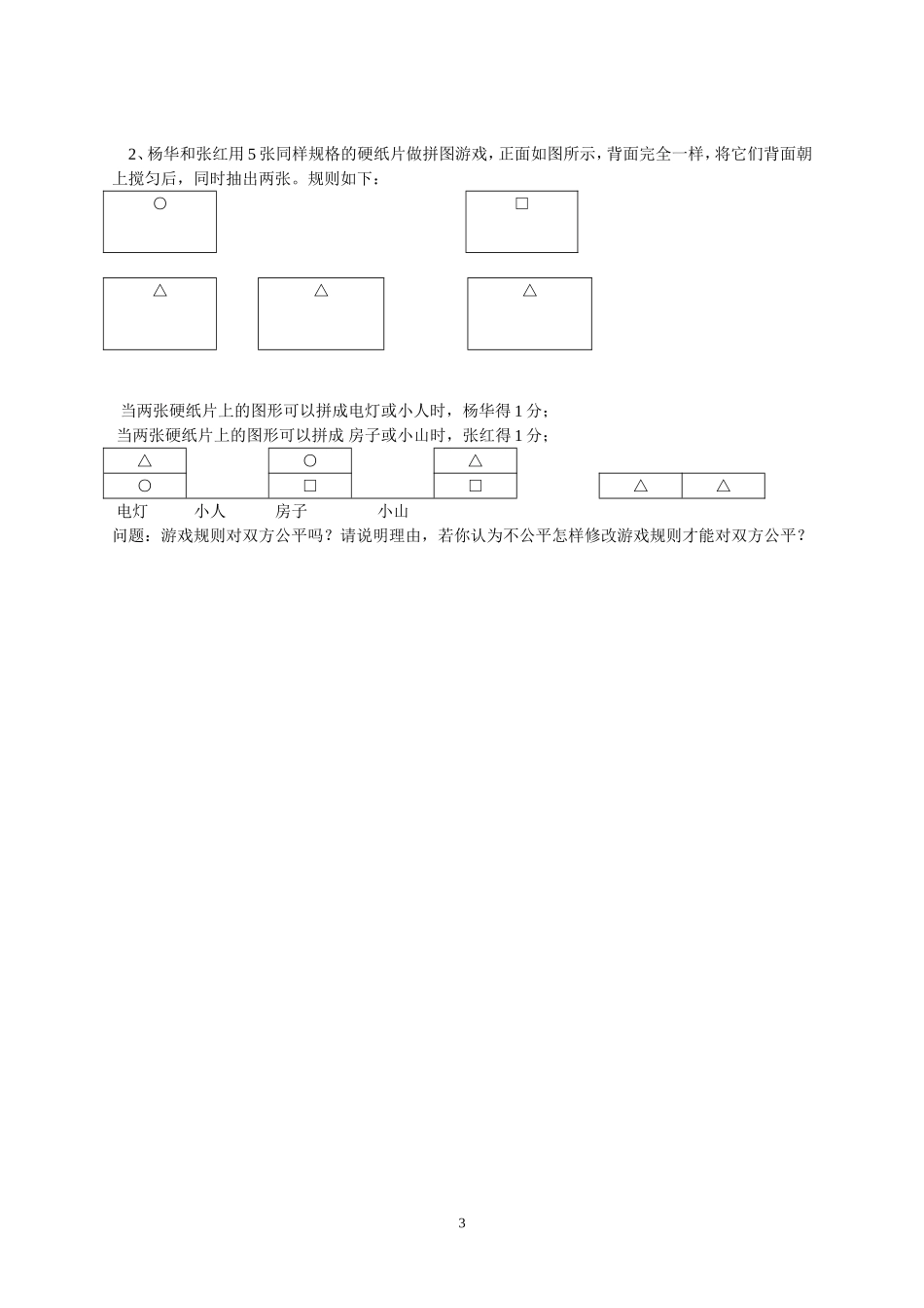 25.9 概率初步.doc_第3页