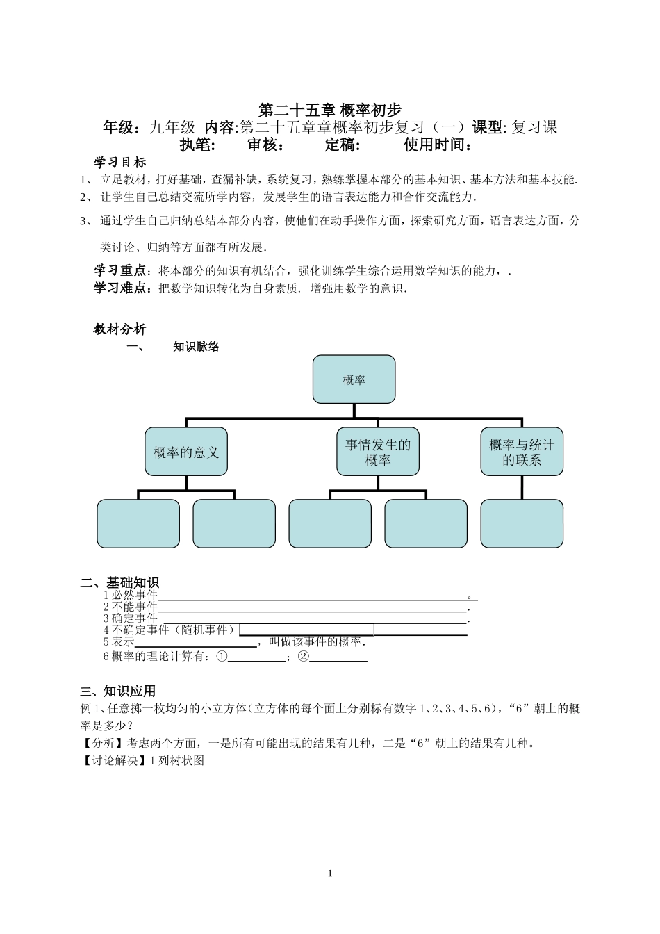 25.10 概率初步.doc_第1页