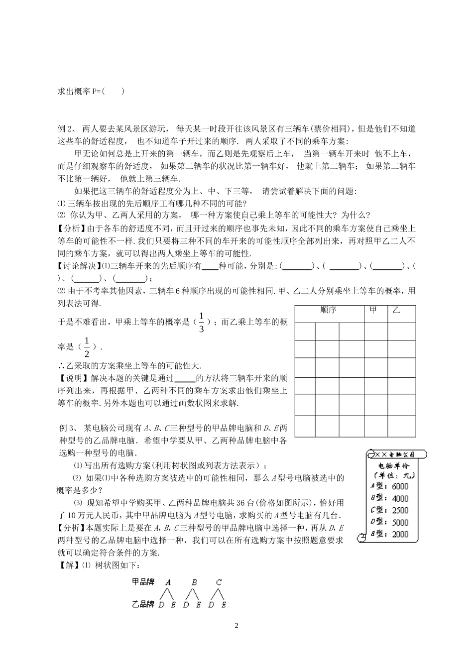 25.10 概率初步.doc_第2页