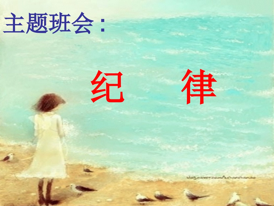纪   律.ppt_第1页