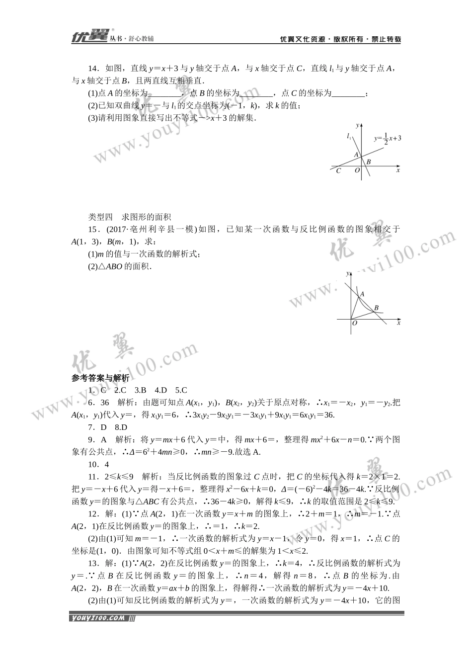 安徽高频考点专题：反比例函数与一次函数的综合.docx_第3页