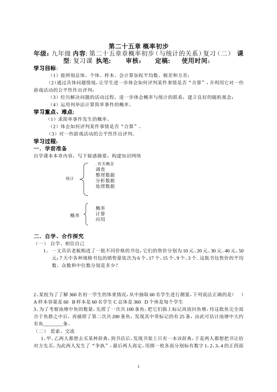 25.11 概率初步.doc_第1页