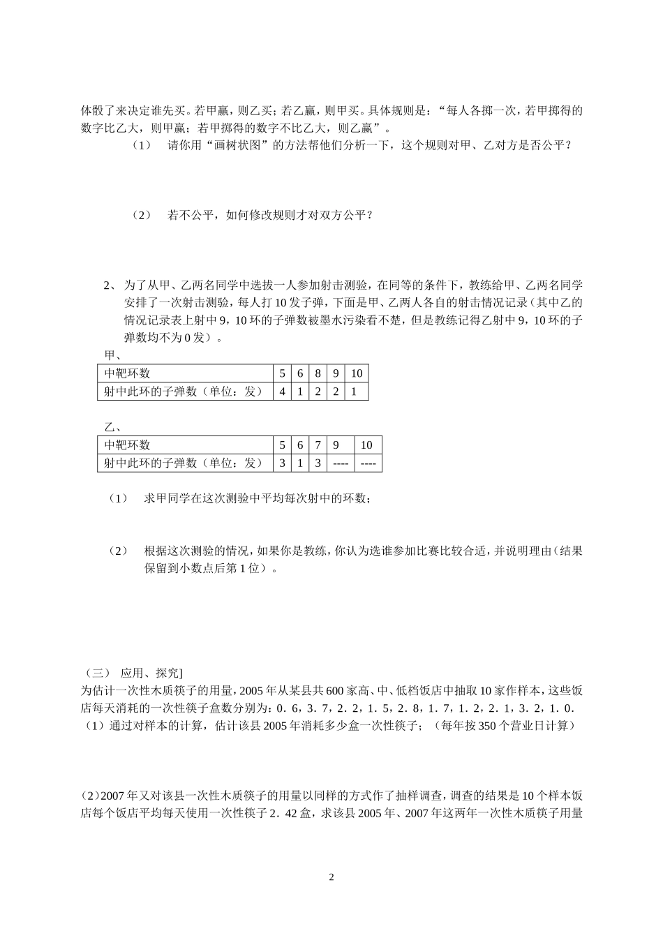 25.11 概率初步.doc_第2页