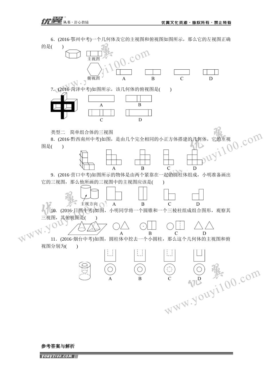 安徽中考必考点强化训练专题：简单三视图的识别.docx_第2页