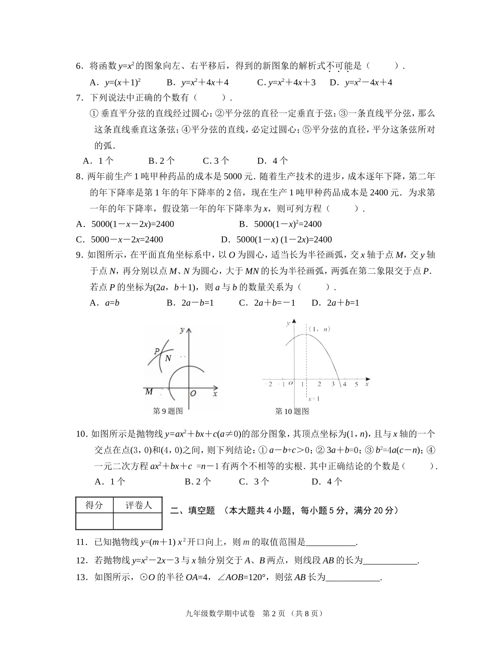 2017-2018安徽省芜湖市九年级数学期中试卷含答案.doc_第2页