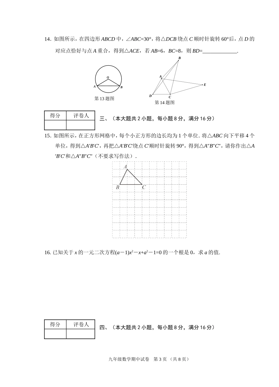 2017-2018安徽省芜湖市九年级数学期中试卷含答案.doc_第3页