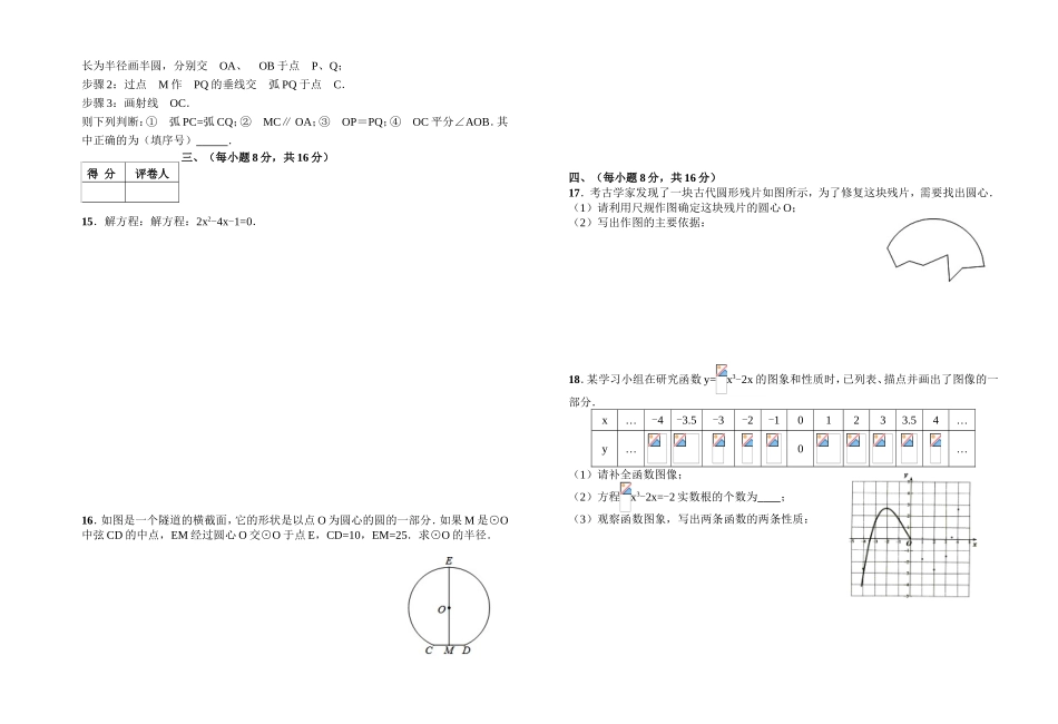 2017-2018学年安徽省合肥市初中毕业班 第3次十校联考 数学试题（Word版 附答案）.doc_第2页