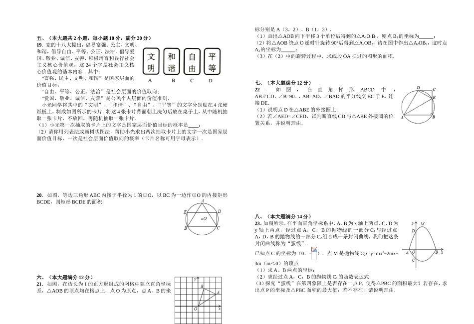 2017-2018学年安徽省合肥市初中毕业班 第3次十校联考 数学试题（Word版 附答案）.doc_第3页