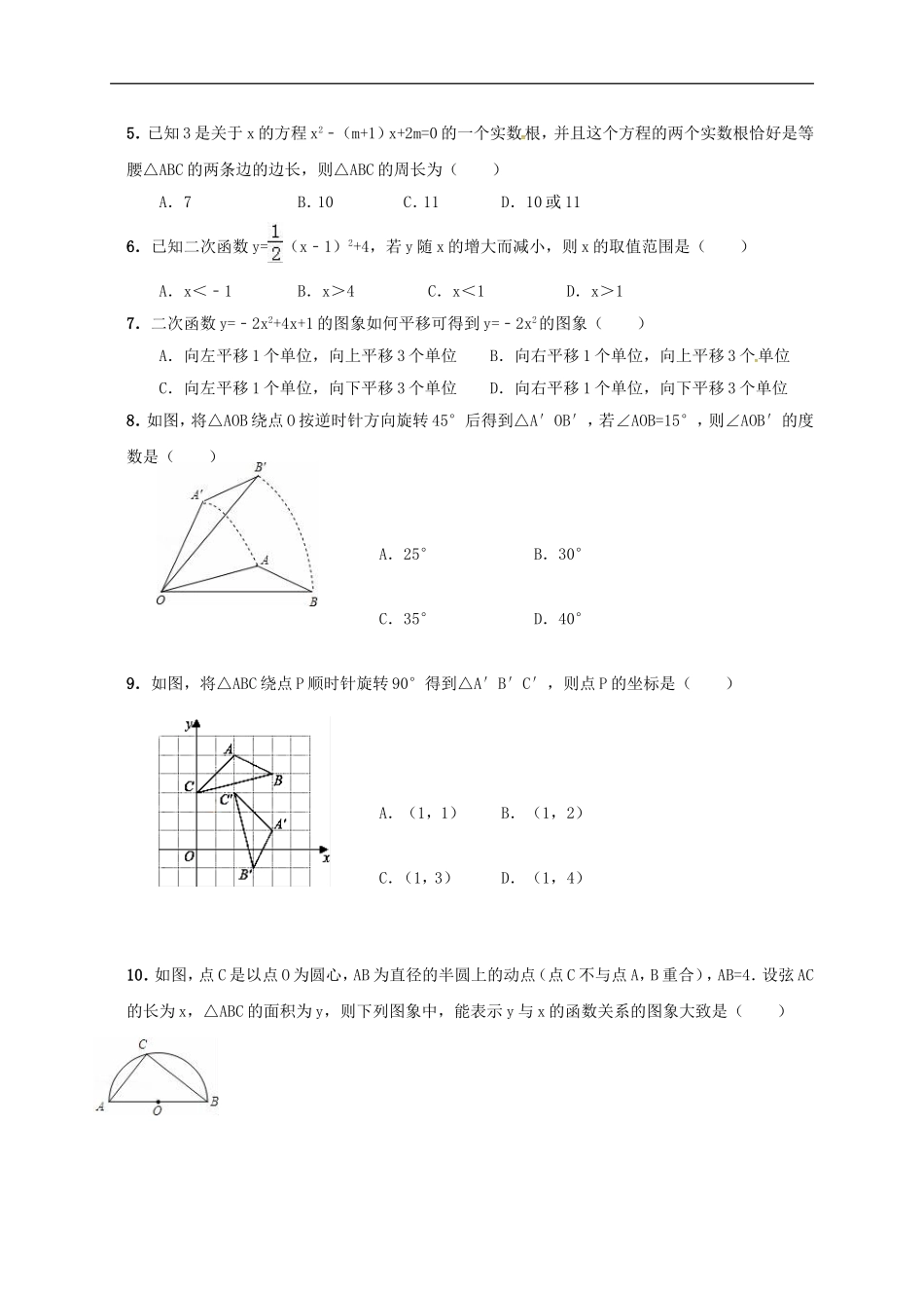 2017-2018学年安徽省淮南市潘集区九年级上学期第二次联考数学试题.doc_第2页