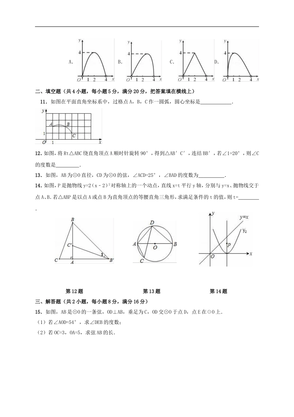 2017-2018学年安徽省淮南市潘集区九年级上学期第二次联考数学试题.doc_第3页