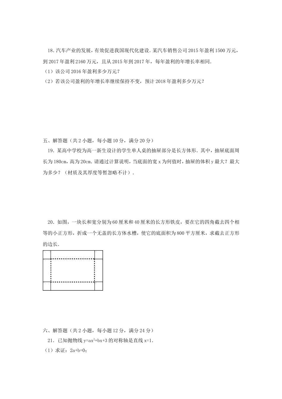 2017-2018学年安徽省淮南市潘集区九年级数学上第一次联考试题含答案.doc_第3页