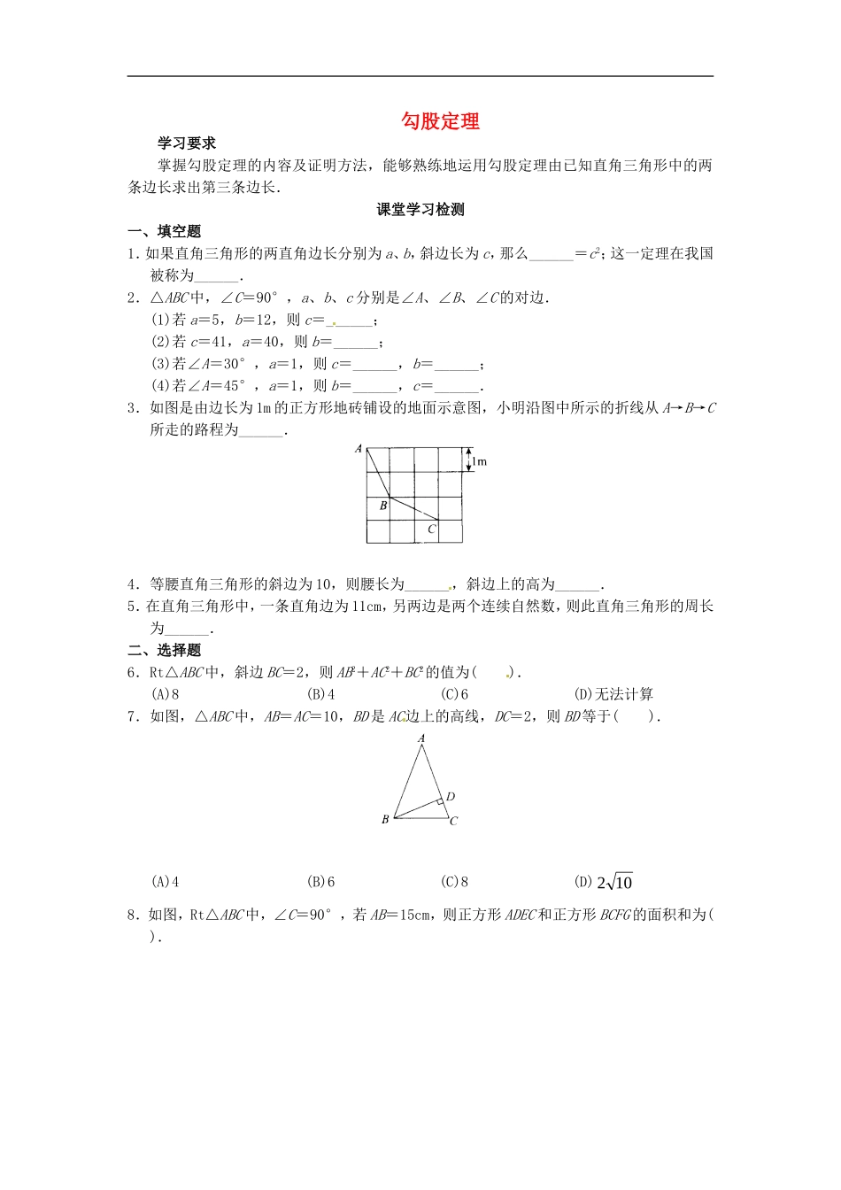 八年级数学下册 第17章 勾股定理同步测试题 （新版）新人教版.doc_第1页