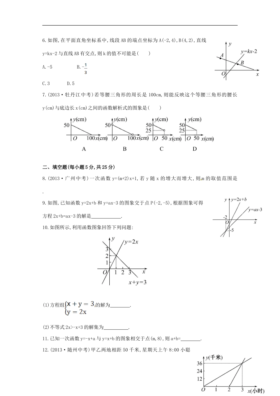 八年级数学下册 第19章 一次函数单元综合检测（四）（新版）新人教版.doc_第2页