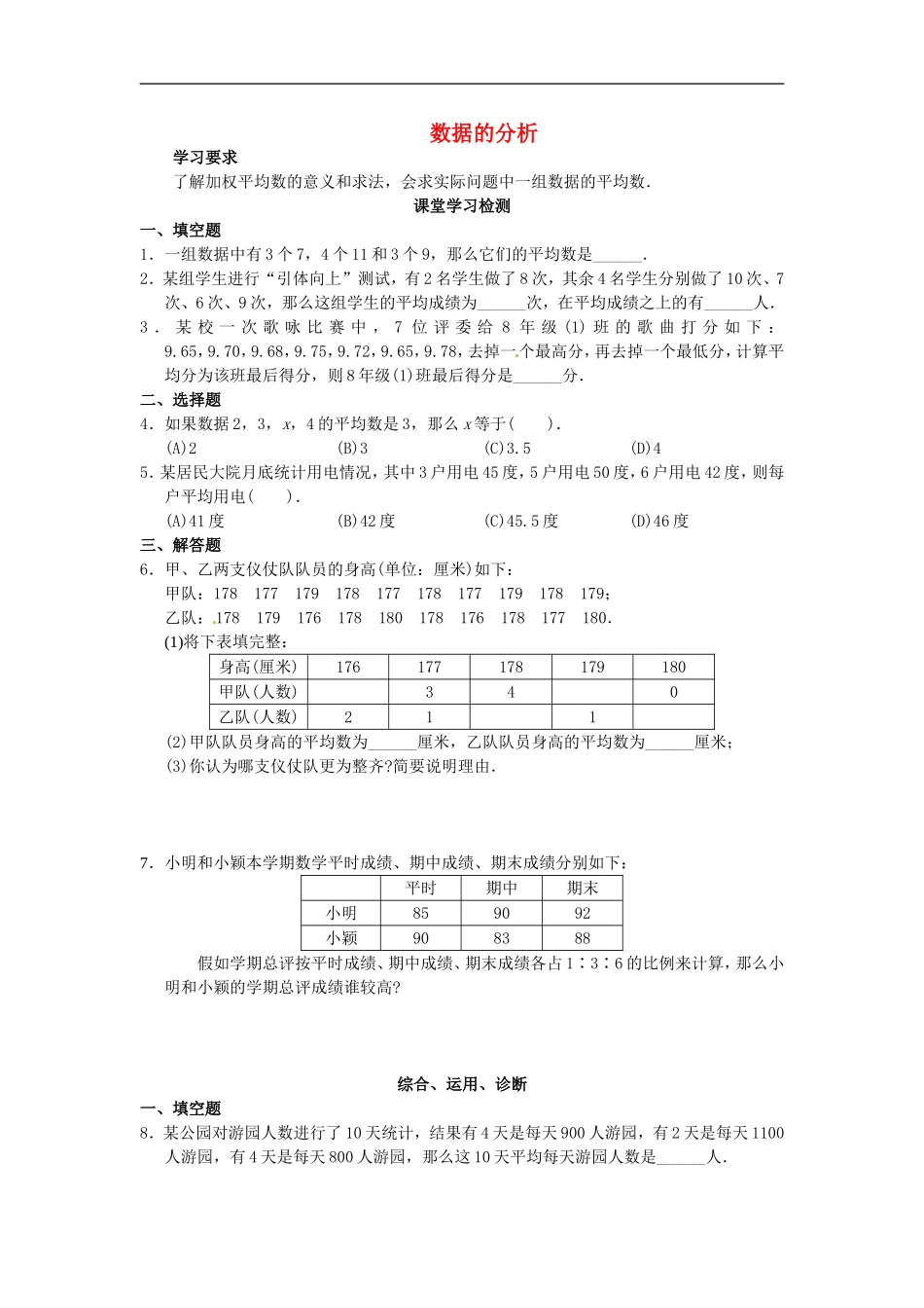 八年级数学下册 第20章 数据的分析同步测试题 （新版）新人教版.doc_第1页