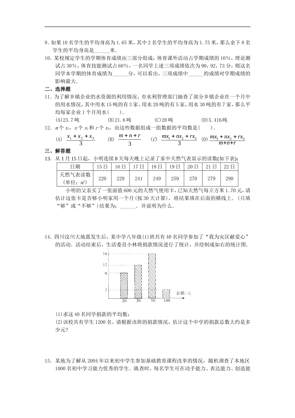 八年级数学下册 第20章 数据的分析同步测试题 （新版）新人教版.doc_第2页