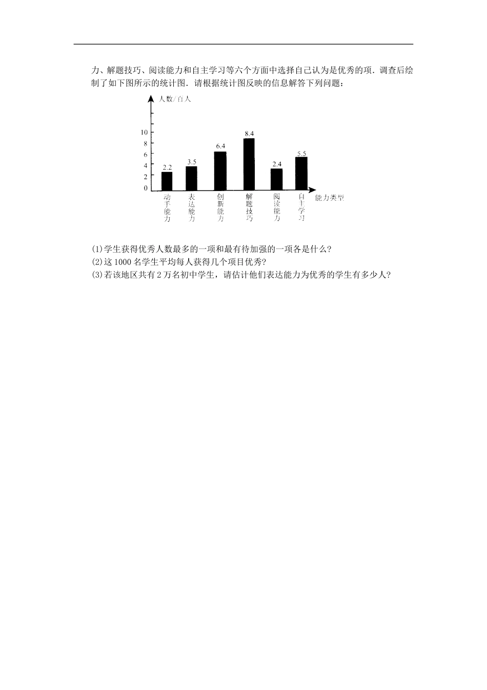 八年级数学下册 第20章 数据的分析同步测试题 （新版）新人教版.doc_第3页