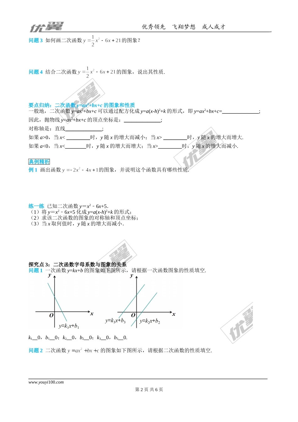 22.1.4 第1课时 二次函数y=ax2+bx+c的图象和性质.doc_第2页