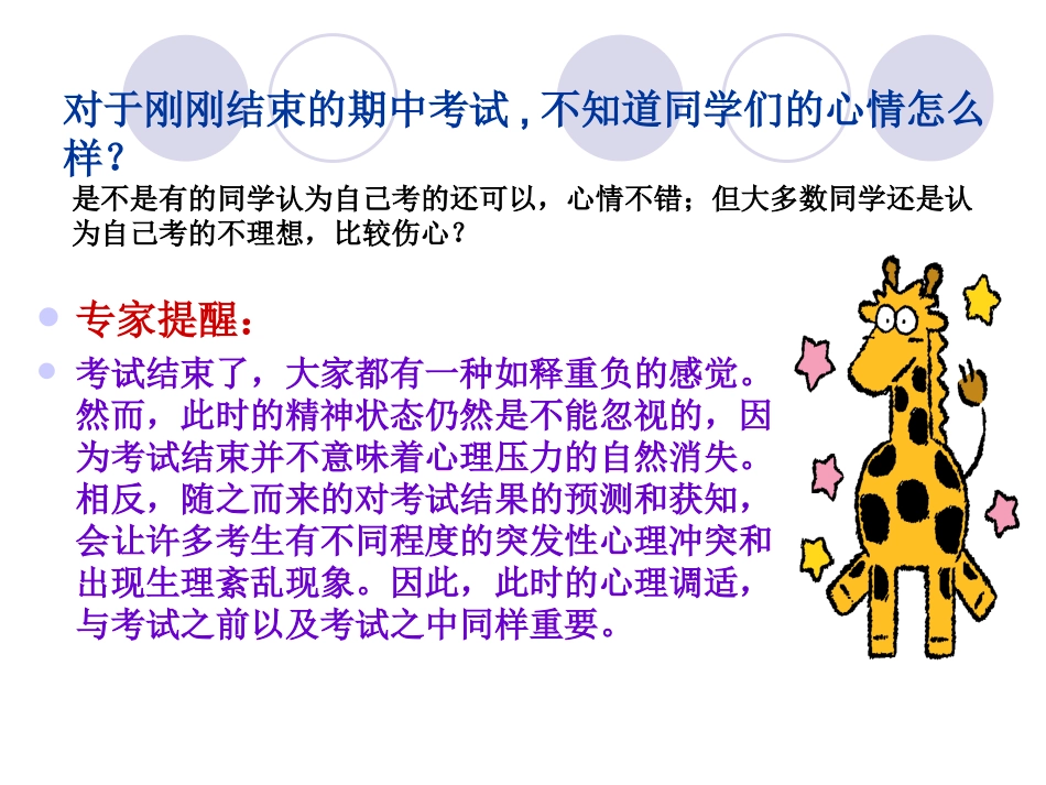 考试后如何进行心理调试——主题班会.ppt_第2页