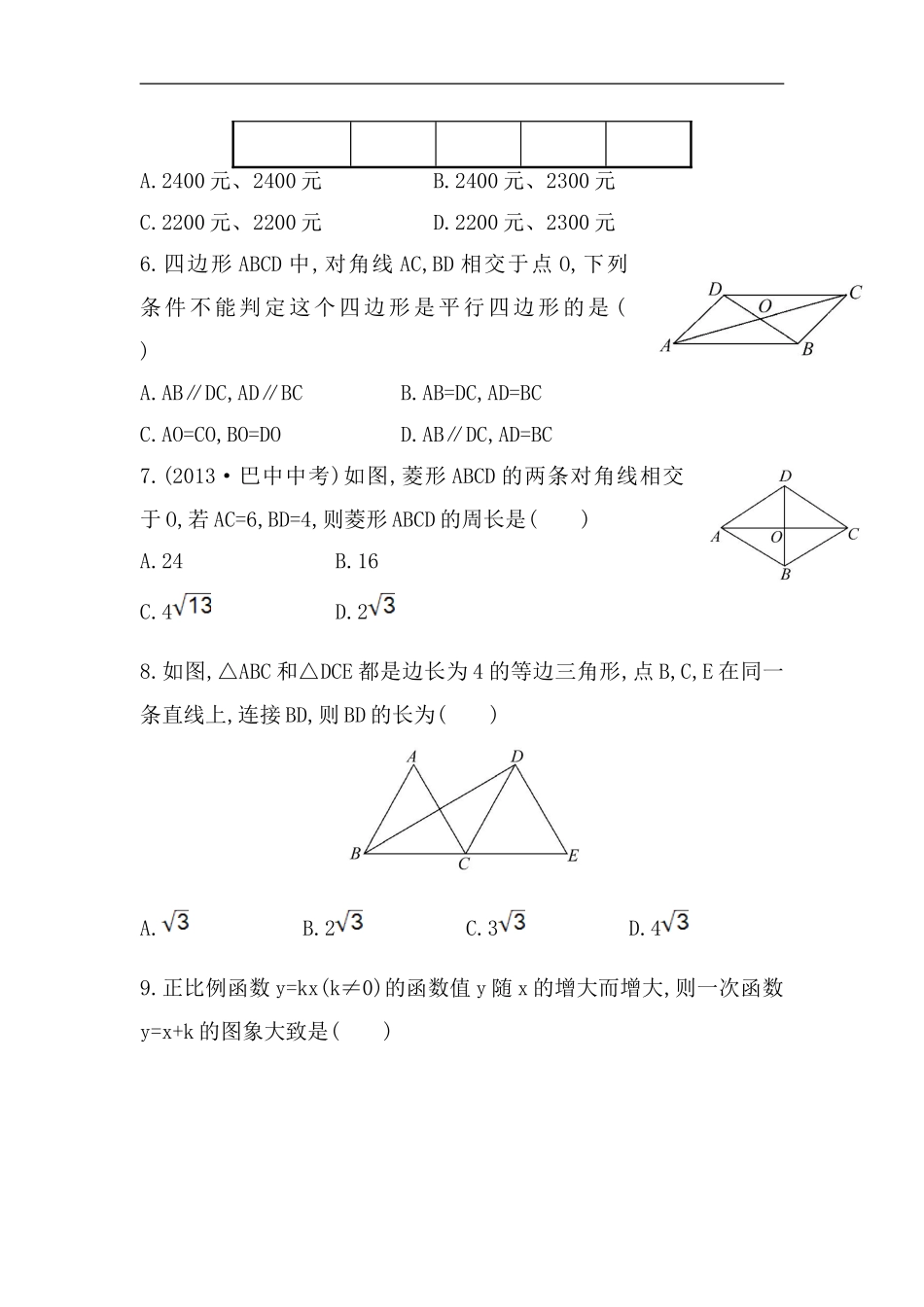 八年级数学下册知识点测试：期末综合检测（含详解）.doc_第2页