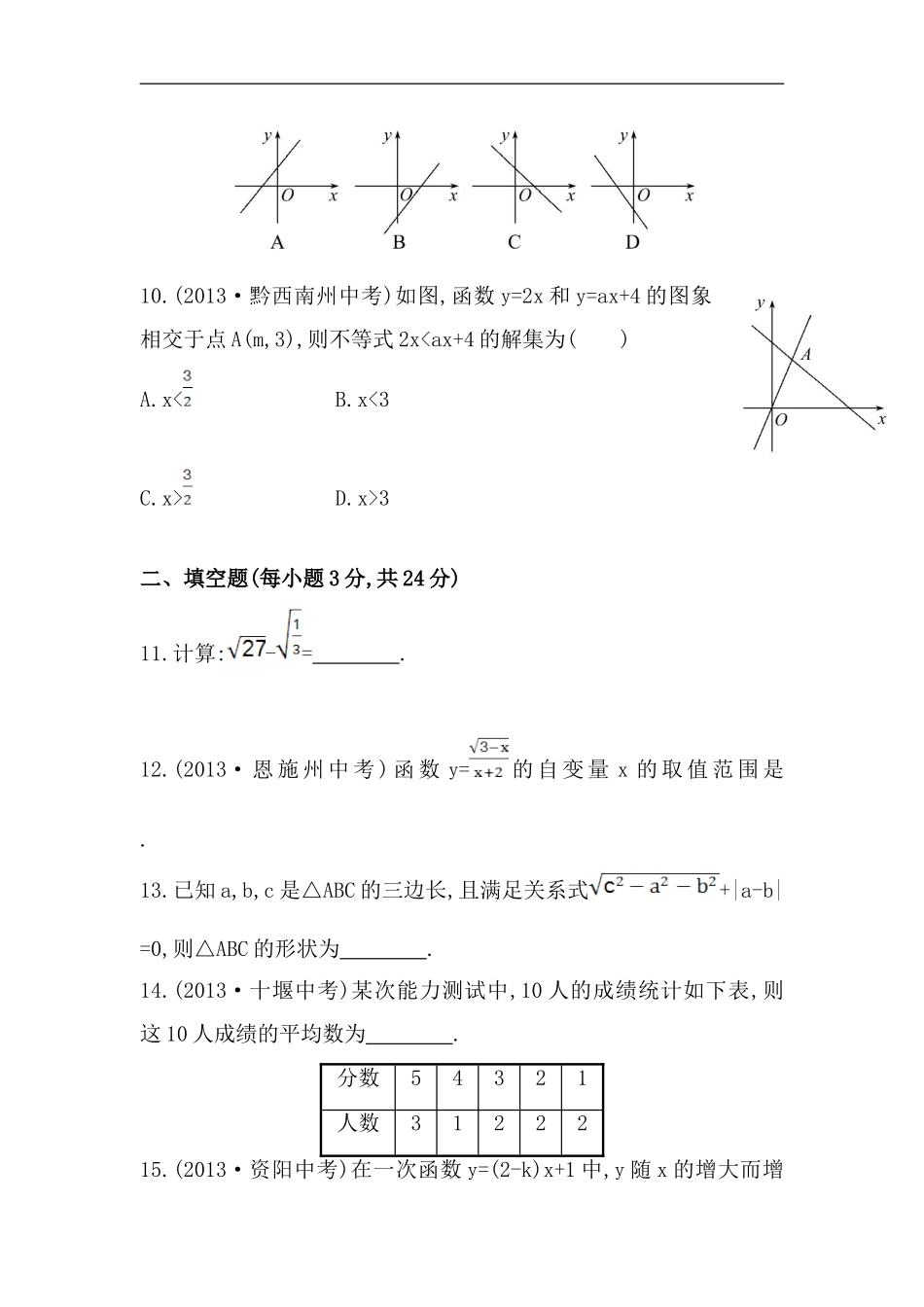 八年级数学下册知识点测试：期末综合检测（含详解）.doc_第3页