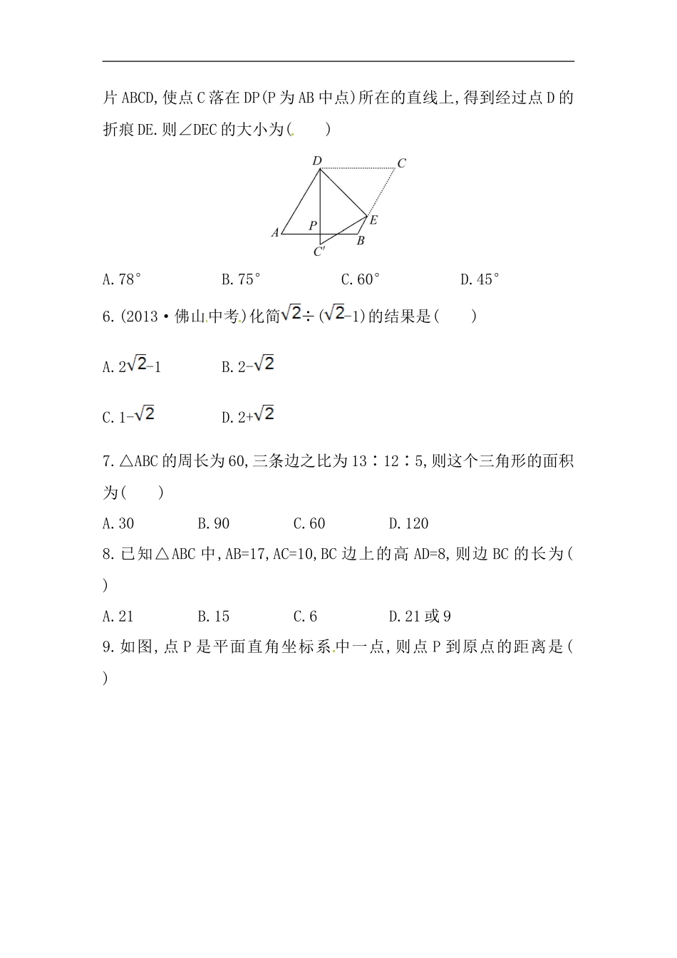 八年级数学下册知识点测试：期中综合检测（含详解）.doc_第2页