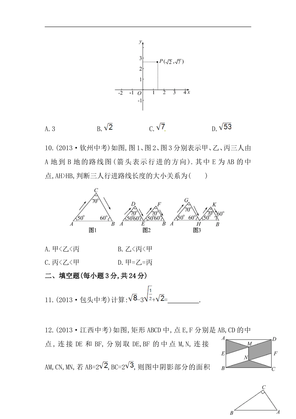 八年级数学下册知识点测试：期中综合检测（含详解）.doc_第3页