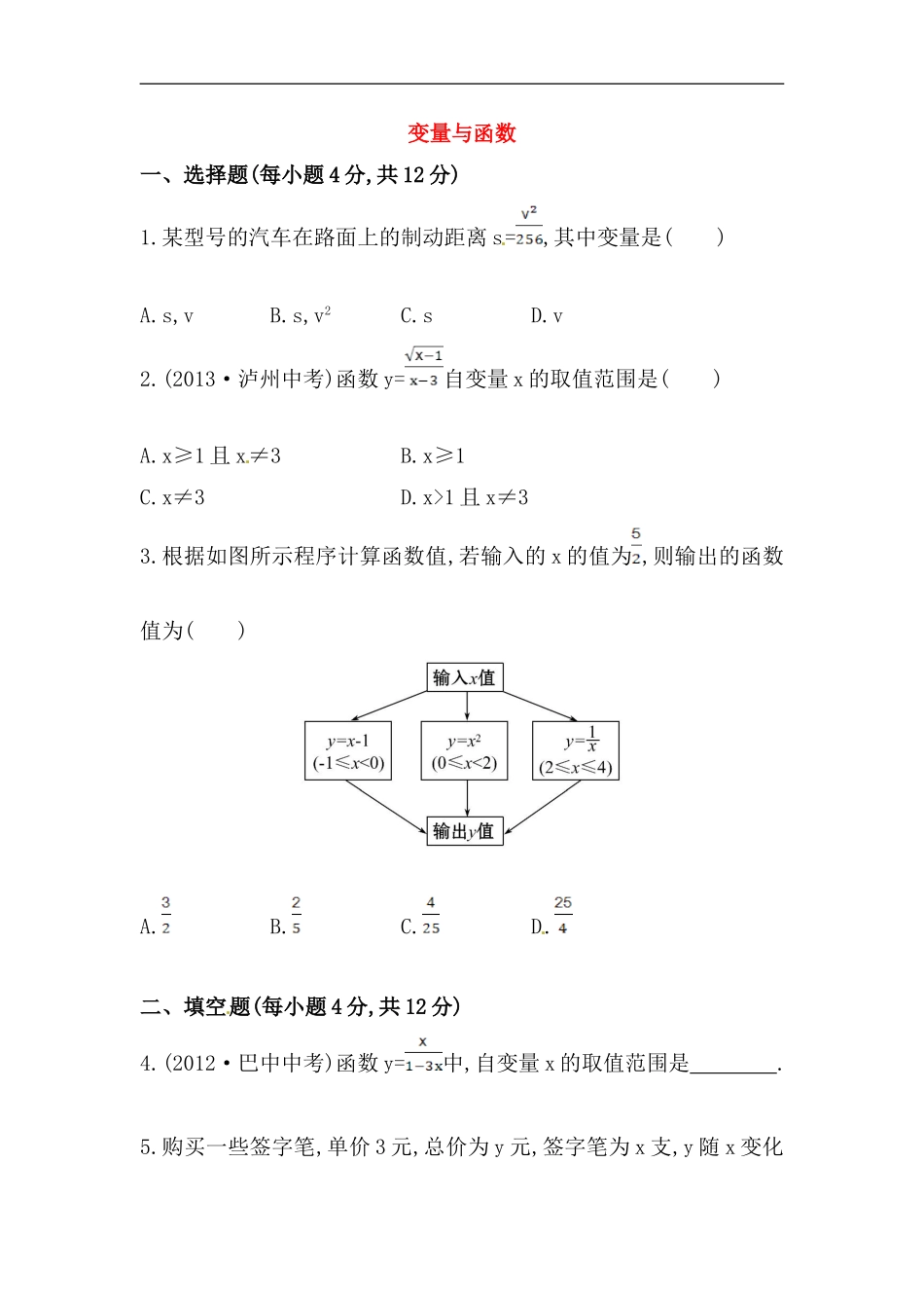 八年级数学下册知识点汇聚测试卷：变量与函数（含详解）.doc_第1页