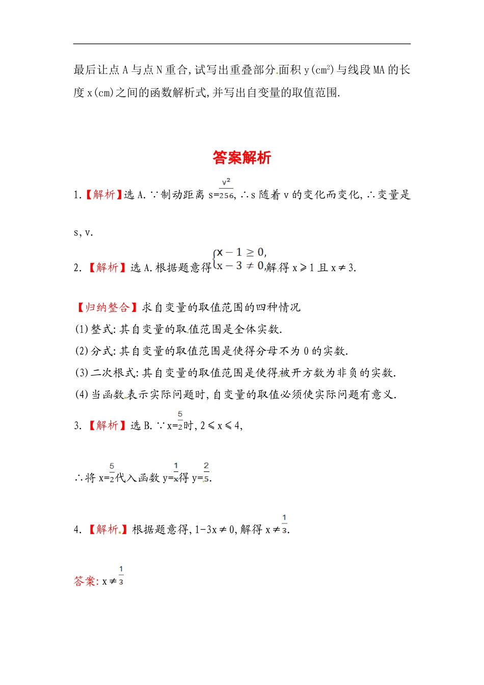 八年级数学下册知识点汇聚测试卷：变量与函数（含详解）.doc_第3页