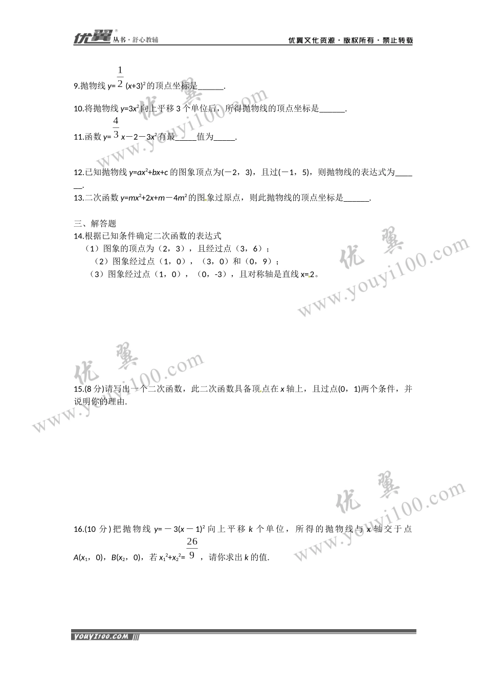 22.1.4 第2课时 用待定系数法确定二次函数的表达式.docx_第2页