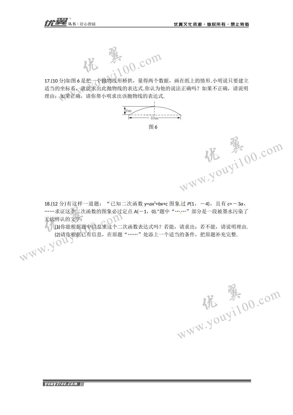 22.1.4 第2课时 用待定系数法确定二次函数的表达式.docx_第3页