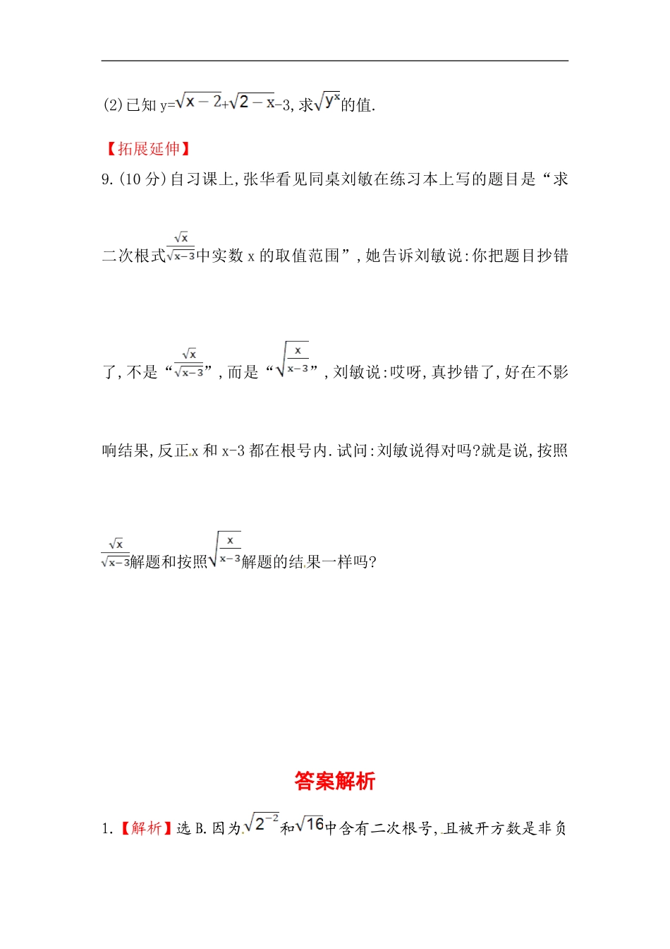 八年级数学下册知识点汇聚测试卷：二次根式初级测试（含详解）.doc_第3页