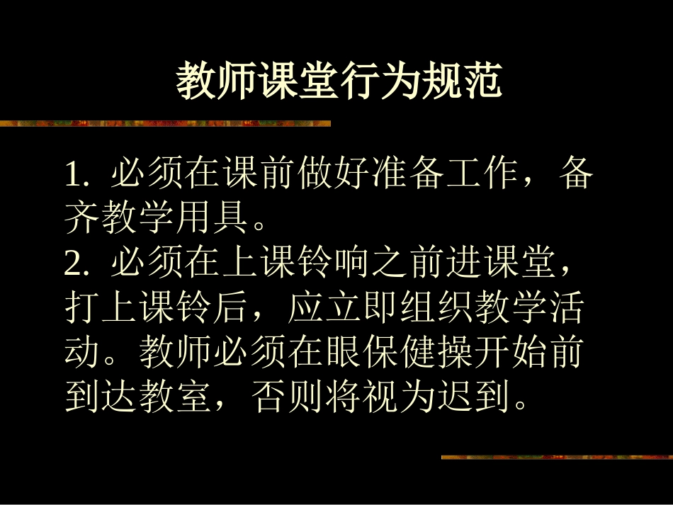 课堂教学行为规范.ppt_第2页