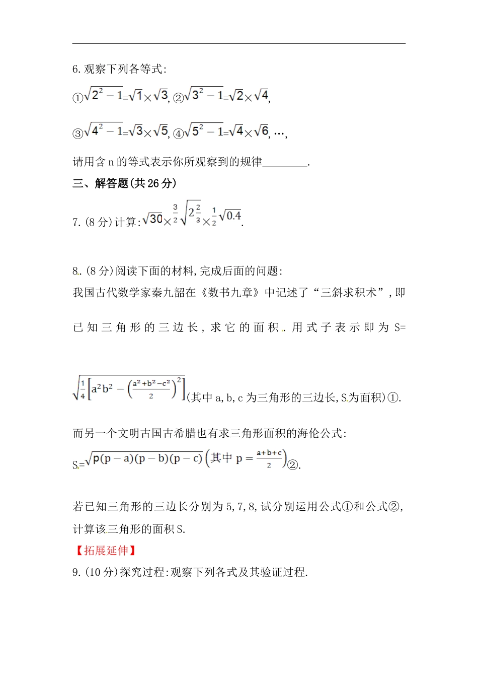 八年级数学下册知识点汇聚测试卷：二次根式的乘除初级测试（含详解）.doc_第2页